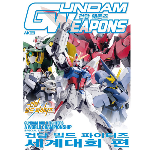 건담 웨폰즈 Gundam Weapons : 건담 빌드파이터즈 세계대회 편