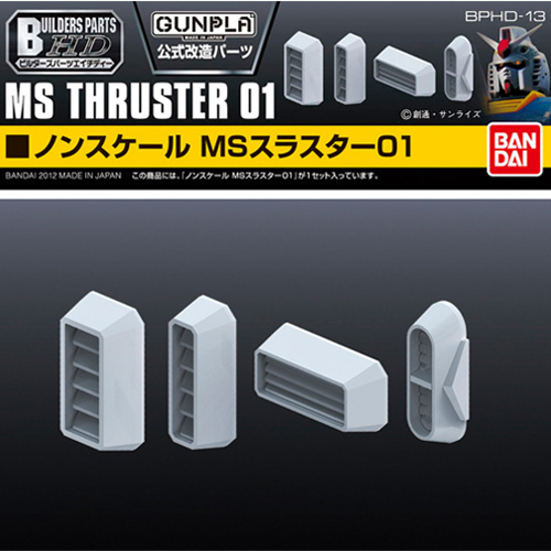 [빌더즈 파츠] HD MS Thruster 01 / 스러스터 01 [178546]